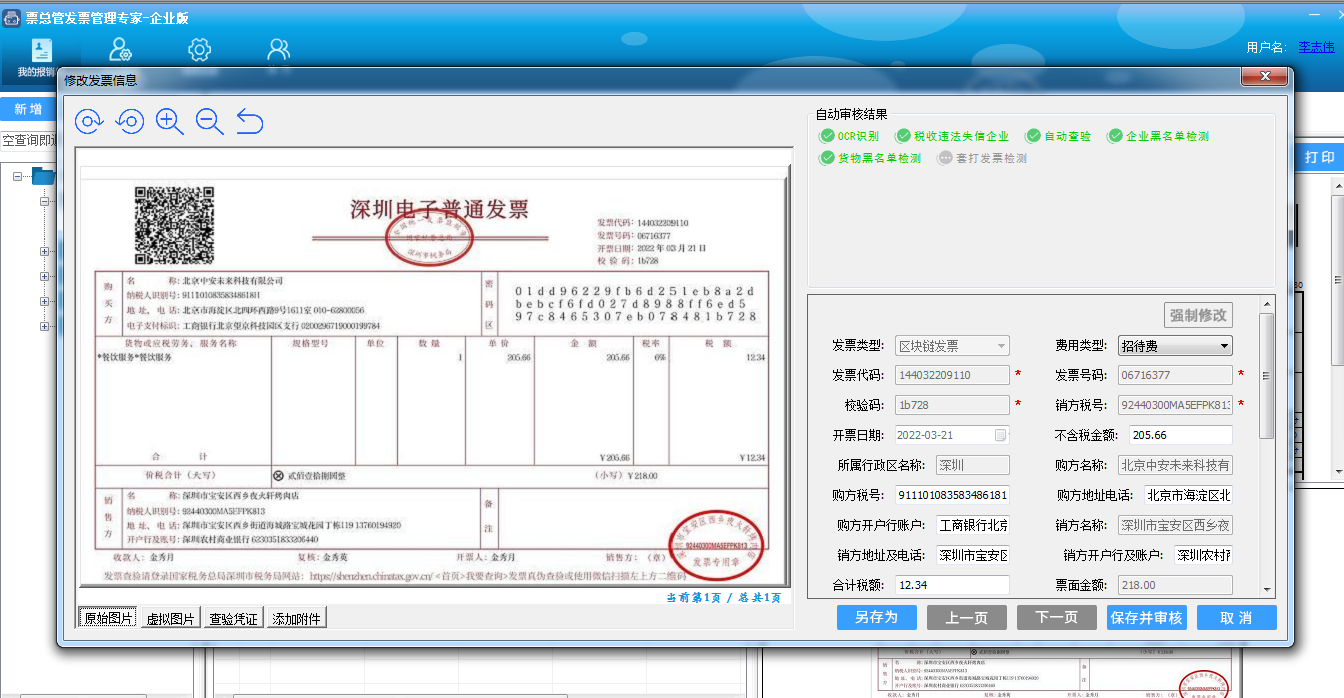 票总管发票管理系统(企业版)